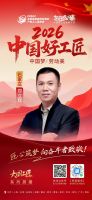 【2026中国好工匠系列展播】郑立辉：廿七载深耕油工技艺 凭手艺立身 以良心筑家