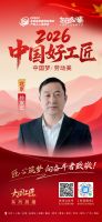 【2026中国好工匠系列展播】孙友宏：苏南通工长深耕京城三十余载，以技立身，以诚筑家