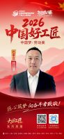 【2026中国好工匠系列展播】师江浩：退伍军人转型家装从业者 以诚为本深耕石家庄家装市场