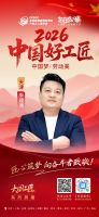 【2026中国好工匠系列展播】匠人季建涛：坚守匠心三十载，不做低价套路，把客户处成长久挚友