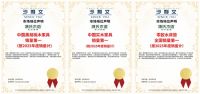 源氏木语连续五年荣膺“质量诚信承诺案例企业”，以全链路品质与服务构筑行业标杆