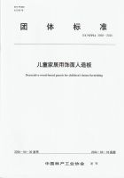 雪宝板材主导起草制定《儿童家居用饰面人造板》团体标准