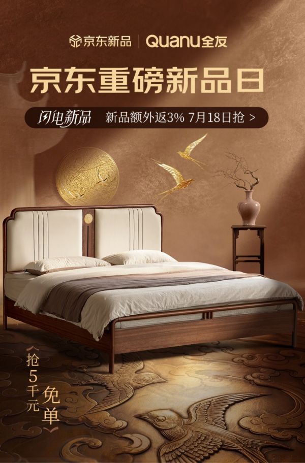 全友×非遗錾刻,京东新品日首发燕归床,续写宋风雅韵
