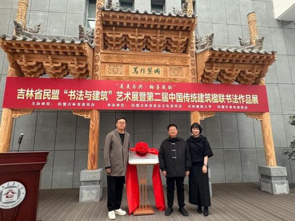 建筑师孙大勇与书法家曾来德开启书法建筑