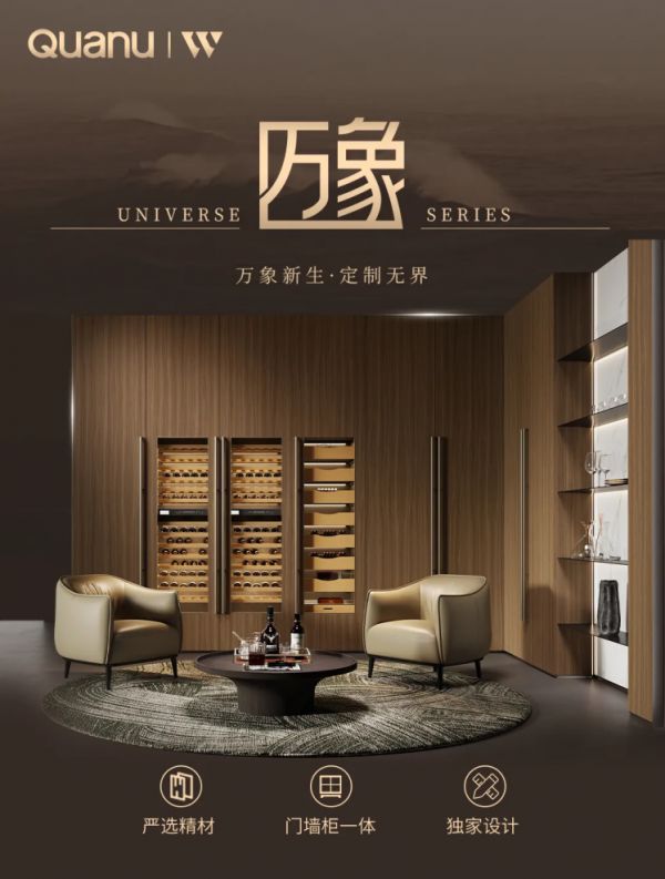 全友家居定制新品【万象+】，生活进阶之选