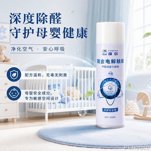 入住式家庭甲醛维稳怎么做？母婴专用喷雾炭包组合治理实测指南