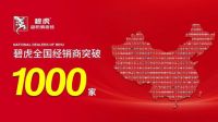 碧虎六大超级帮扶，开店拓客全链路兜底