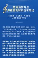 焕新中国行·乐动此间！长三角恒洁之夜群星演唱会即将重磅开启
