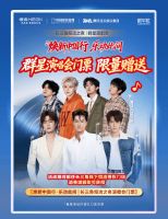 焕新中国行·乐动此间！长三角恒洁之夜群星演唱会即将重磅开启