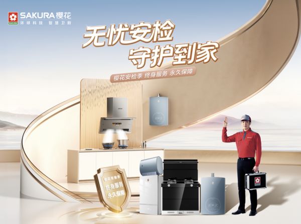 如樱随行,无忧服务丨SAKURA樱花让夏日沐浴清爽且安心