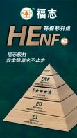 木饰经典 贵品自然｜福志船级净醛多功能板 2026 全新色卡重磅上线