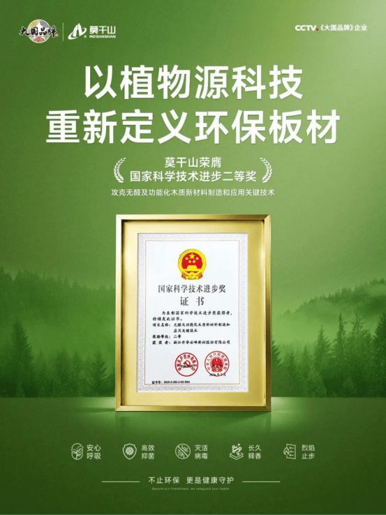 一张板的“国奖之路”：莫干山以植物源科技之力，推动行业不断向上