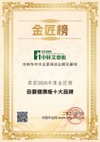 中林华中板材蝉联“生态板十大品牌”，中林艾香板首获“母婴健康板十大品牌”