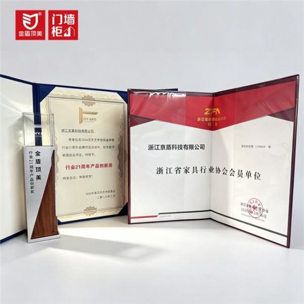 实力鉴证！金盾顶美以门墙柜一体化整装获评行业认证