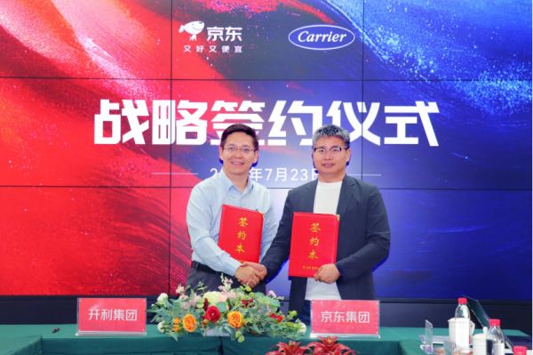 开利与京东达成战略合作，携手打造舒适家居新零售生态