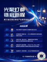 光聚灯都・链启新程——第35届古镇灯博会活动预告，共拓产业新商机