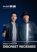 从唐宋极简到世界家居准则，格峰凭智造与美学输出中国晾晒标准