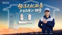 恒心聚力，与“桂”同行｜恒洁开展广西受灾家庭卫浴专项服务