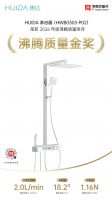 2026沸腾质量奖“双金”加冕 惠达卫浴以硬核品质树行业标杆