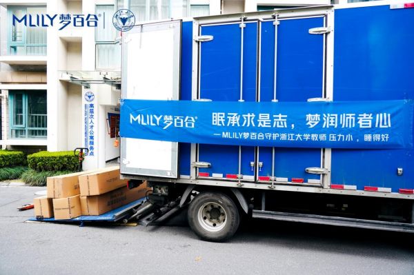 守护教师学者睡眠 梦百合公益落地浙江大学高层次人才公寓