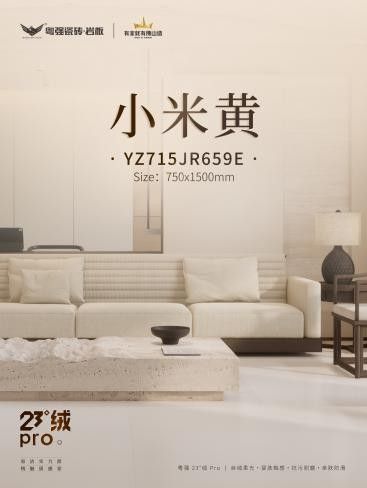 新品上市 | 23°绒pro小米黄，低饱和的质感疗愈空间