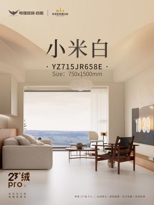 新品上市 | 23°绒pro小米白，纯色美学诠释空间高级感