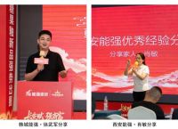 长安赋・强商富 |  能强糖果釉新品巡回发布暨西安赋能峰会圆满收官！