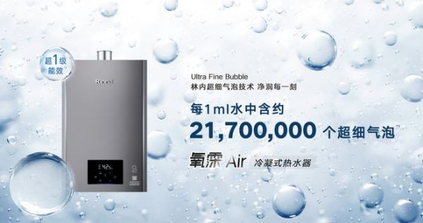 直面盛夏高温大考,林内氧霂Air冷凝式热水器以恒温节能守护居家用水