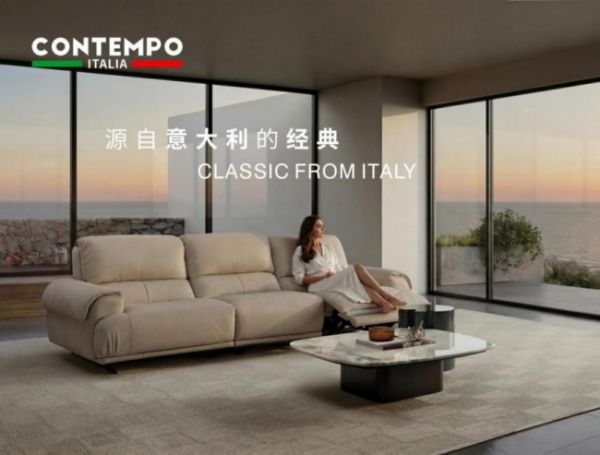 芝华仕联营品牌CONTEMPO康得堡| 开启意式优雅生活新篇章