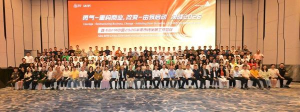 勇气-重构商业，改变-由我启动，西卡BFM·中国决战2026