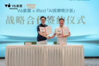 当“好沙发标准”遇见AI按摩技术，V6家居×iREST用AI按摩椅沙发引爆坐感革命