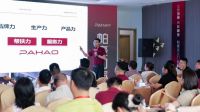 立势顶峰·合赋新生｜帕豪门窗举行创盈峰会，聚力赋能渠道，共同定义门窗行业新生态