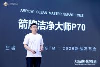 从洁净到智慧，箭牌卫浴洁净大师P70开启智能卫浴品质生活新体验