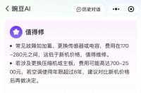 识别“家电维修刺客”，万师傅豌豆AI精准估价避坑