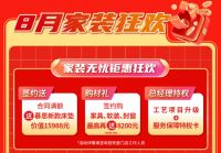 百安居家装建材钜惠狂欢登场 多重福利助力消费者轻松焕新家