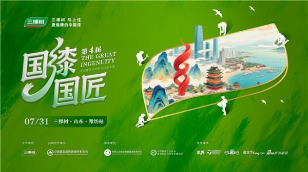 齐鲁石韵，匠铸潍坊——2026三棵树“国漆国匠”潍坊分站赛圆满收官