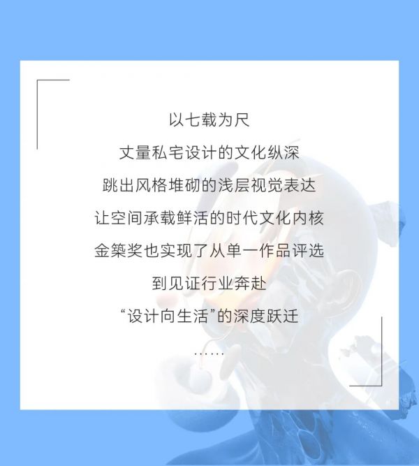 实景竞技 | 居众装饰第七届“金築奖”踏新而来！
