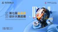实景竞技 | 居众装饰第七届“金築奖”踏新而来！