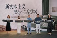 一城双响 | 源氏木语「新实木主义——黑标生活提案」发布会落地天津，黑标旗舰店盛大启