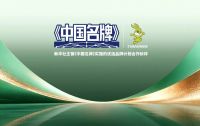 8月18日，新华社等权威媒体即将走进兔宝宝，拆解“中国名牌”的底层逻辑