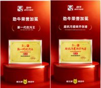 三届蝉联 劲牛凭三大硬核实力，坐稳新一代抗污王