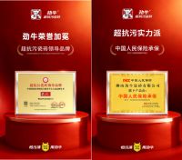三届蝉联 劲牛凭三大硬核实力，坐稳新一代抗污王