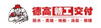 德高精工交付，西卡德高防水交付专供新品重磅上市
