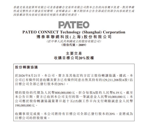 海鸥住工拟变更控制权，车联企业高溢价受让20%股权