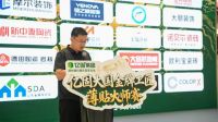 亿固携手贝壳 圣都整装举办大国金牌工匠薄贴大师赛（华北赛区），推动行业从"拼价格"转向"拼交付"