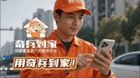 货到三天没人装？上门快的家居安装维修平台，家居商家选奇兵到家