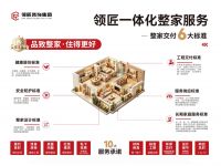 装修不止交钥匙！领匠装饰发布整家交付新标准，真正实现住得更好