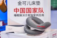 金可儿亮相国家体育总局装备发放现场，以“深睡加油包”护航中国国家队征战亚洲赛场