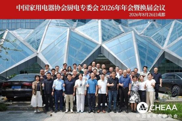 浙江美大当选家用电器协会厨电专委会副主任委员单位,共创共赢,助力厨电行业高质量发展