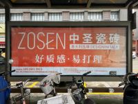 暖心驿站启航·助残就近创业——ZOSEN中圣瓷砖爱心赞助“温爱禅城・暖心驿站”助残项目正式启航